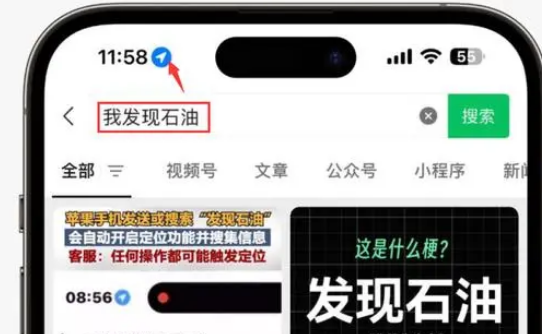 铜川苹果客服中心分享iPhone 输入“发现石油”触发定位