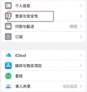 铜川苹果维修站分享手机号注册的Apple ID如何换成邮箱【图文教程】 