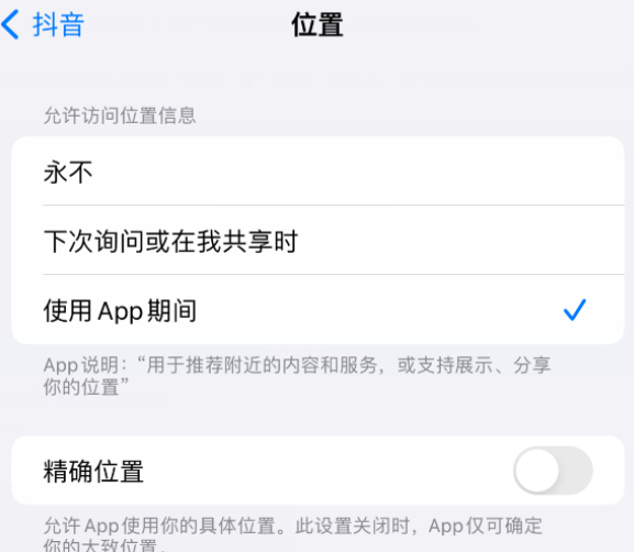 铜川apple服务如何检查iPhone中哪些应用程序正在使用位置 