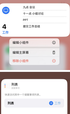 铜川苹果14维修店分享iPhone14如何设置主屏幕显示多个不同类型提醒事项