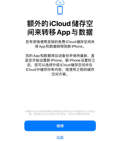 铜川苹果14维修网点分享iPhone14如何增加iCloud临时免费空间