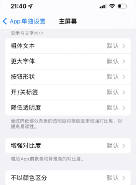 铜川苹果14服务点分享iPhone14如何单独设置App