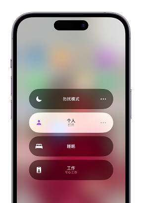 铜川苹果14维修中心分享在iPhone14上定制个人专注模式 