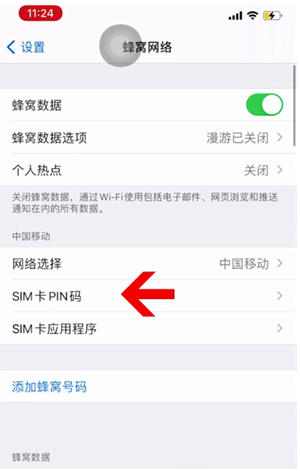 铜川苹果14维修网分享如何给iPhone14的SIM卡设置密码 