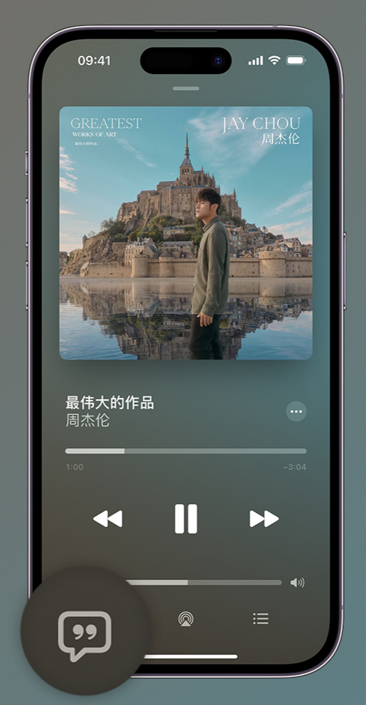 铜川iphone维修分享如何在iPhone上使用Apple Music全新唱歌功能 