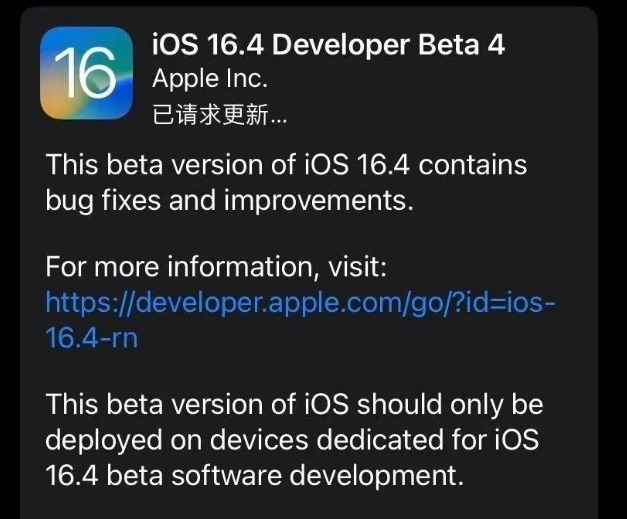 铜川苹果维修网点分享iOS 16.4 beta 4更新内容及升级建议 