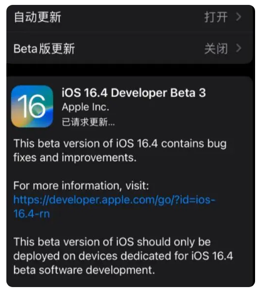 铜川苹果手机维修分享：iOS16.4Beta3更新了什么内容？ 