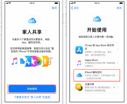 铜川苹果14维修分享：iPhone14如何与家人共享iCloud储存空间？ 