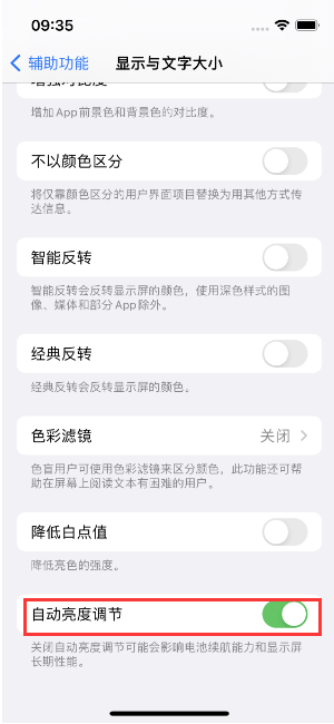 铜川苹果15维修店分享iPhone 15 Pro系列屏幕亮度 