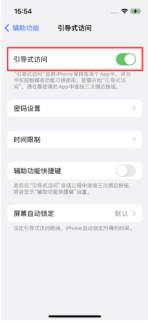 铜川苹果14维修店分享iPhone 14引导式访问按三下没反应怎么办 