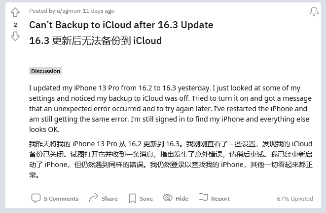 铜川苹果手机维修分享iOS 16.3 升级后多项 iCloud 服务无法同步怎么办 