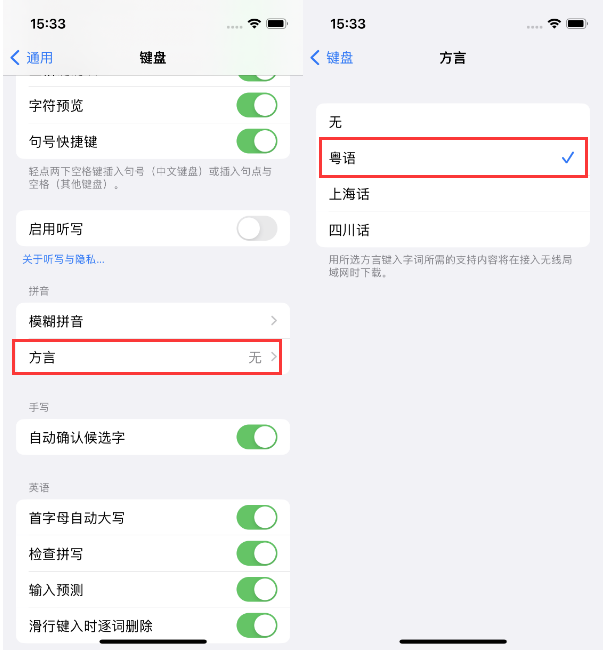 铜川苹果14服务点分享iPhone 14plus设置键盘粤语方言的方法 