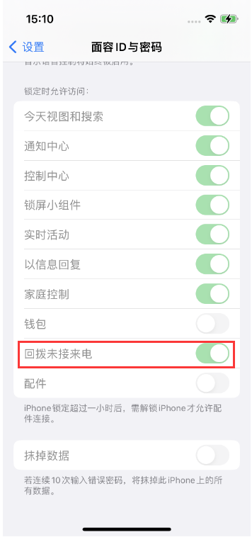 铜川苹果14维修店分享iPhone14禁用锁定时回拨未接来电方法 