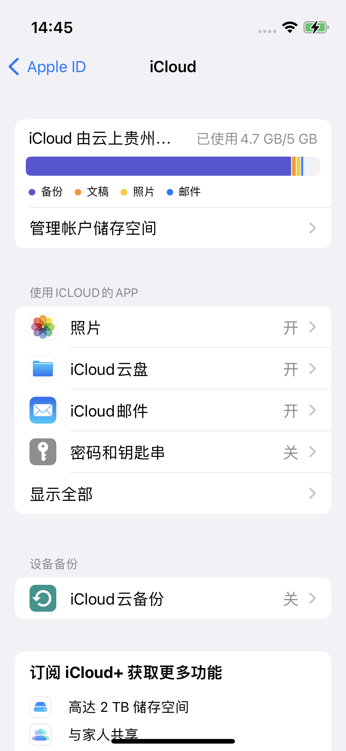 铜川苹果14维修分享iPhone 14 开启iCloud钥匙串方法 