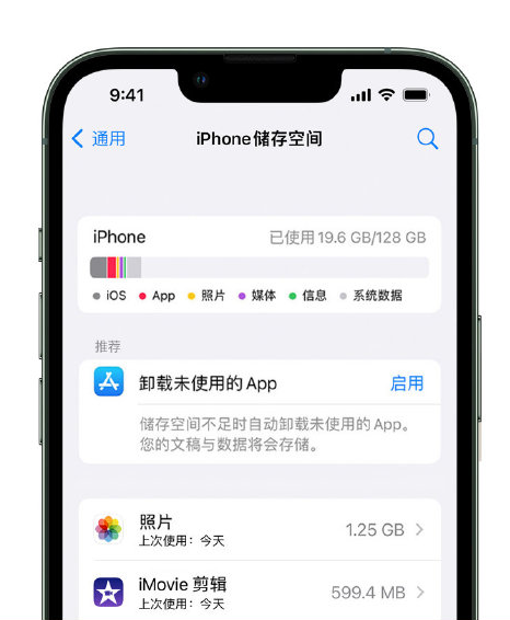 铜川苹果14维修店分享管理 iPhone 14 机型储存空间的方法 