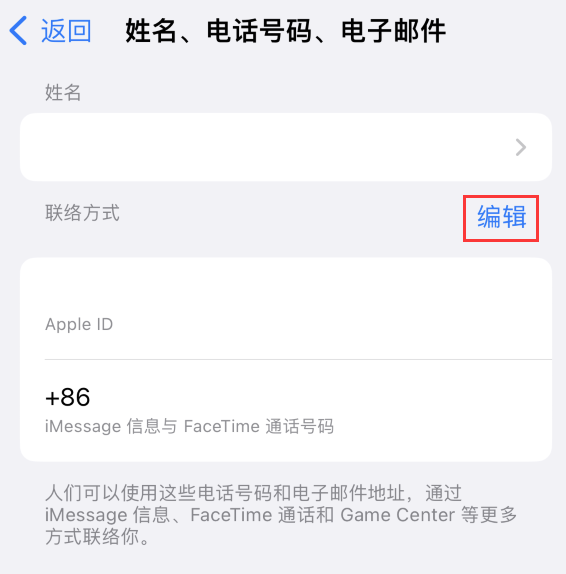 铜川苹果手机维修点分享iPhone 上更新 Apple ID的方法 