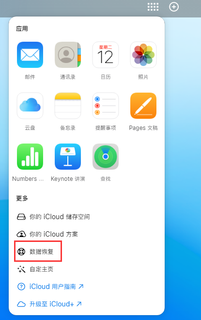 铜川苹果手机维修分享iPhone 小技巧：通过苹果 iCloud 官网恢复已删除的文件 