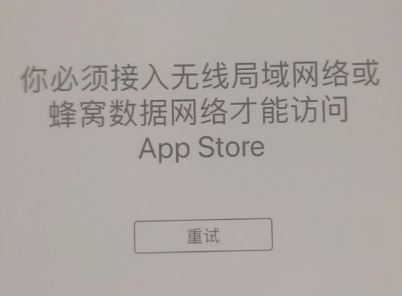 铜川苹果服务网点分享无法在 iPhone 上打开 App Store 怎么办 