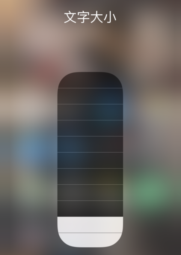 铜川苹果手机维修分享小技巧：在 iPhone 控制中心快速调节字体大小 