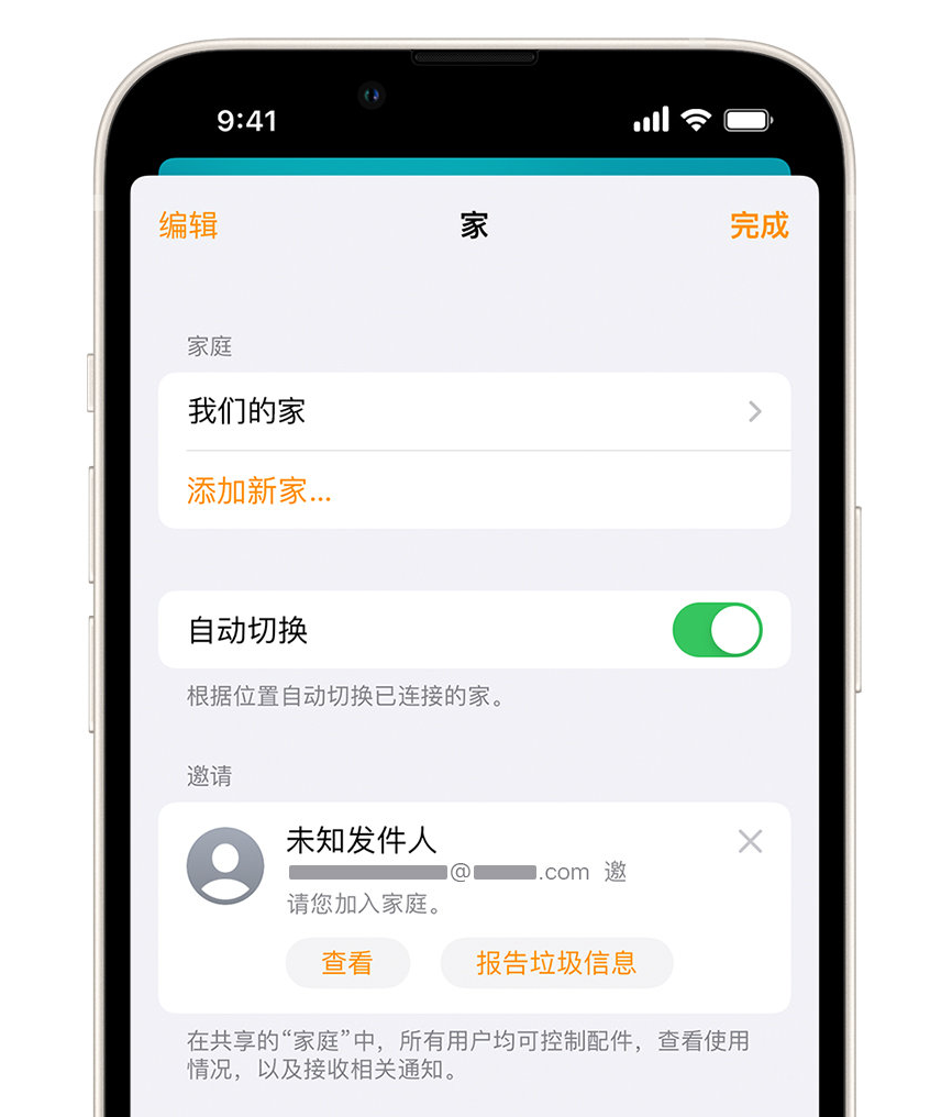 铜川苹果手机维修分享iPhone 小技巧：在“家庭”应用中删除和举报垃圾邀请 