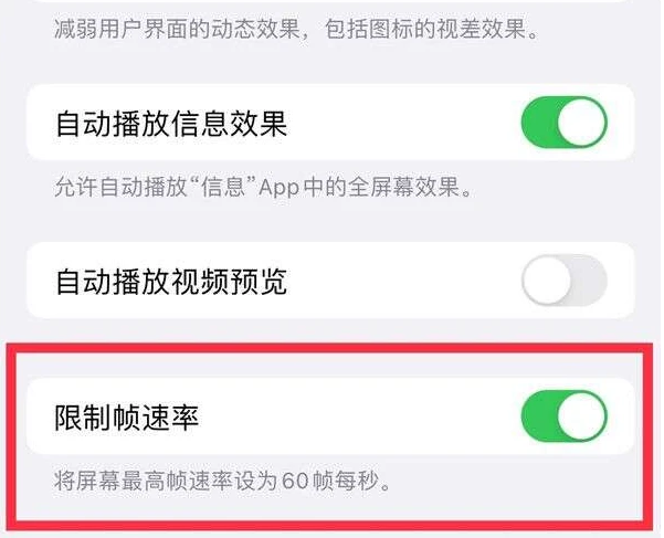 铜川苹果13维修分享iPhone13 Pro高刷是否可以手动控制 