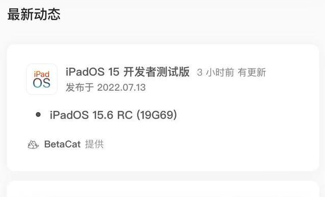 铜川苹果手机维修分享苹果iOS 15.6 RC版更新建议 