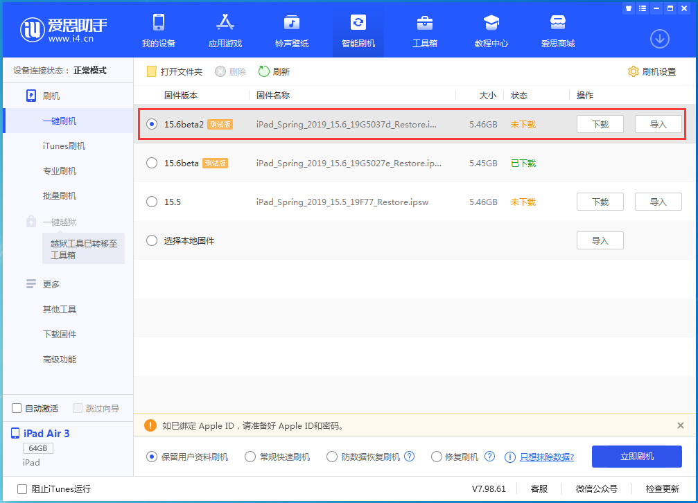 铜川苹果手机维修分享iOS15.6 Beta 2更新内容及升级方法 