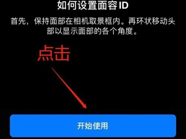 铜川苹果13维修分享iPhone 13可以录入几个面容ID 