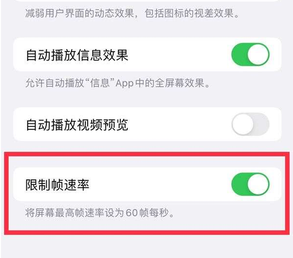 铜川苹果13维修分享iPhone13 Pro高刷设置方法 