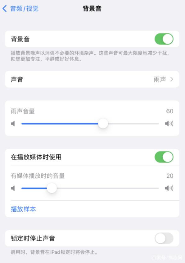 铜川苹果手机维修分享iOS 15中的背景音功能有什么用 