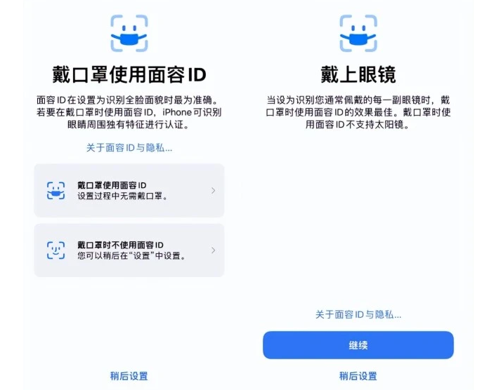 铜川苹果手机维修分享iOS15.4中的戴口罩使用面容ID好用吗 