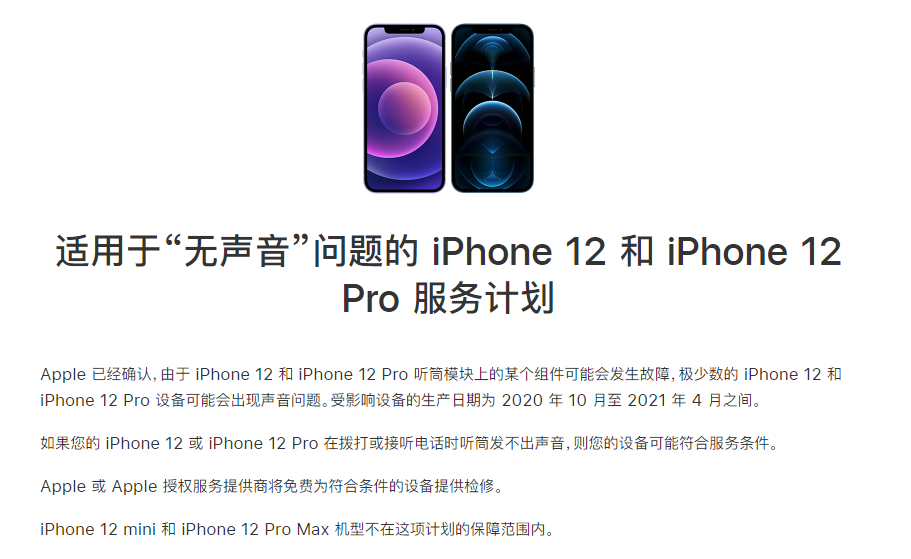 铜川苹果手机维修分享iPhone 12/Pro 拨打或接听电话时无声音怎么办 