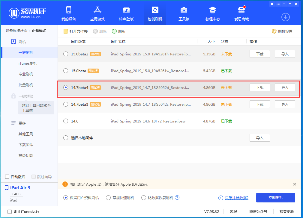 铜川苹果手机维修分享iOS 14.7 beta 4更新内容及升级方法教程 