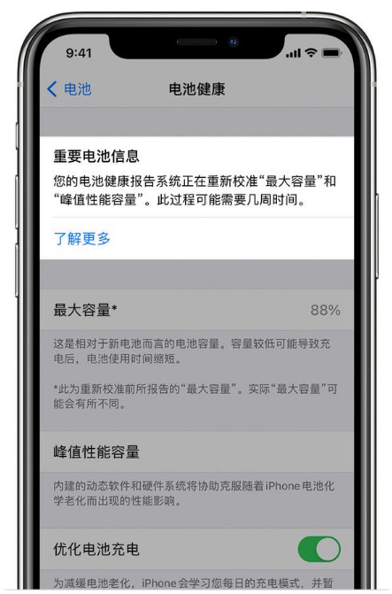 铜川苹果手机维修分享升级iOS 14.5 Beta 6后如何进行电池校准 