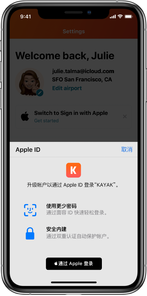 铜川苹果手机维修分享如何在 iPhone 12 上使用“通过 Apple 登录” 