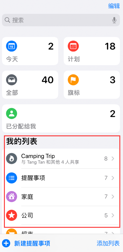 铜川苹果手机维修分享iOS 14.5 “提醒事项”应用支持便捷排序 