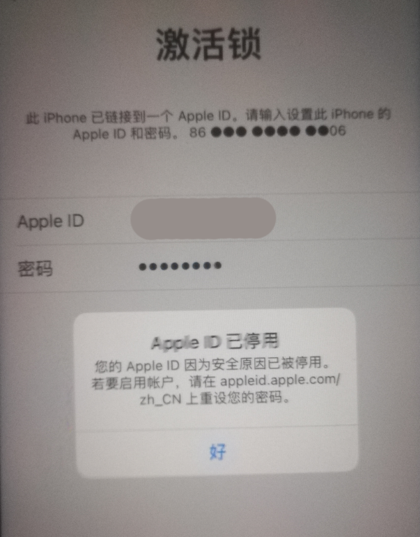 铜川苹果手机维修分享iPhone 12 出现提示“Apple ID 已停用”怎么办 