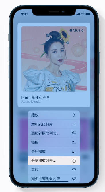 铜川苹果手机维修分享Apple Music 新增新年歌单，快来分享给好友 