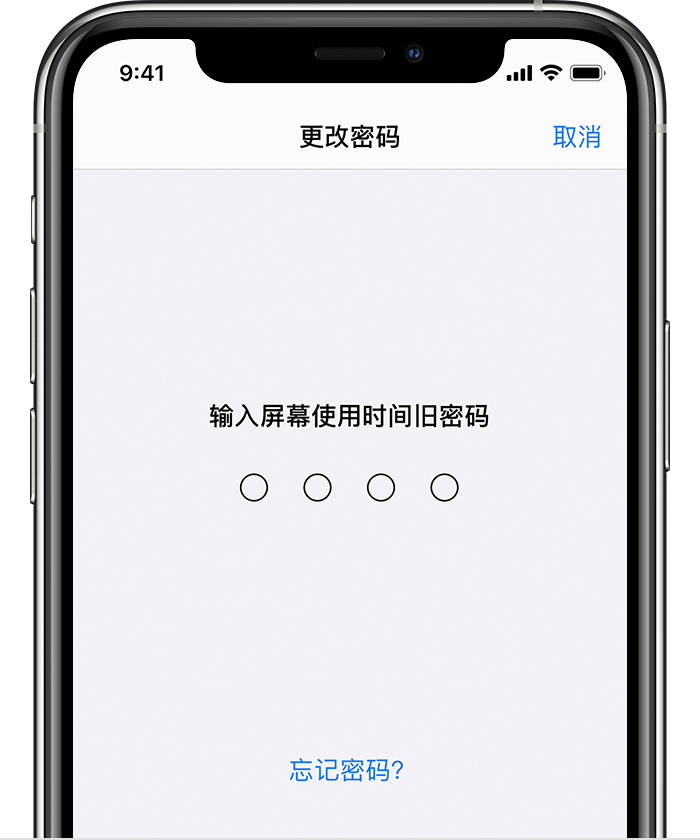 铜川苹果手机维修分享iOS 14 忘记屏幕使用时间密码怎么办 