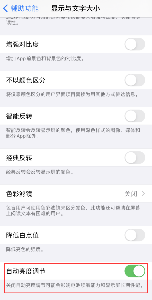 铜川苹果手机维修分享iPhone 自动亮度调节失灵怎么办 