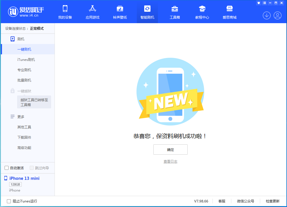 铜川苹果手机维修分享iOS 16.5 RC版升级_iOS 16.5 RC版一键刷机教程 
