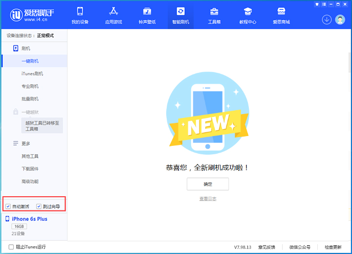 铜川苹果手机维修分享iOS 15.7.5 正式版升级_iOS 15.7.5 正式版一键刷机教程 